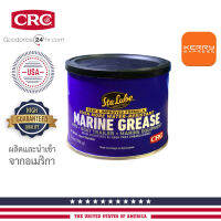 CRC MARINE GREASE 396G จาระบีอเนกประสงค์ทางทะเล ทนการชะล้างนํ้าสูง