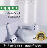 【ซื้อ1แถม1 รับประกัน 5 ปี】หูฟังไร้สาย หูฟังบลูทูธ หูฟัง Oppo (ของแท้ 100%) พร้อมเคสชาร์จ ใช้ได้กับมือถือทุกรุ่นทุกยี่ห้อ หูฟังไร้สาย Bluetooth 5.0