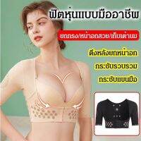 เสื้อกระชับสัดส่วน ยกหน้าอก แก้หลังค่อม vivirich