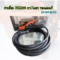 สายเชื่อม 35 SQMM ยาว7 เมตร ทองแดงแท้(มาตราฐาน) -ข้อต่อ แบบไทย 10-25(สีดำ) -คีมจับลวดเชื่อม300A