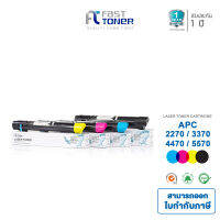 Fast Toner ใช้สำหรับรุ่น Fuji Xerox APC 2270 / 3370  สำหรับเครื่องถ่ายเอกสาร Fuji xerox APC C2270 /C3370 /C4470 /C5570 ตลับหมึกเทียบเท่า สีดำ / สีแดง / สีฟ้า / สีเหลือง