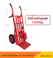 รถเข็น2ล้อ(รับน้ำหนัก1000kg) รถเข็นเหล็กหลังตรง-ล้อตันหนาพิเศษ รถเข็นอเนกประสง / รถเข็นผัก รถเข็นตลาด รถเข็นของหนัก