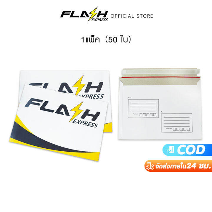 ซองเอกสาร-flash-express-ซองกระดาษแข็งเคลือบมัน