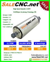 ?รับที่ร้าน?Motor Spindle 2.2KW ER16 24000RPM 220V สปินเดิล มอเตอร์สปินเดิล เพลาหมุน High Speed Spindle ความเร็วสูง Engraving Machine Air Spindle Driver Spindle Motor 4 bearing CNC Router Milling