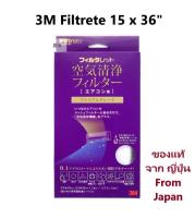 แผ่นกรองอากาศ 3M Filtrete แผ่นดักจับสิ่งแปลกปลอมในอากาศ ขนาด 15X36 นิ้ว - ฟิลทรีตท์ Air Filter 15X36 Inch - Filtrete™ A/C Filter - Air Cleaning Filter - Room Air Conditioner Filter