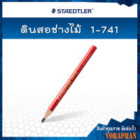 STAEDTLER ดินสอช่างไม้ 1-741