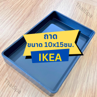 IKEA อิเกีย ถาด ดำ ขนาด 10x15ซม. จัดเก็บข้าวของได้เป็นระเบียบ สินค้าพร้อมส่ง