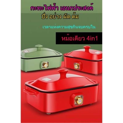 [คุณภาพดี] กะทะไฟฟ้าอเนกประสงค์ COMPACT HOT PLATE 4 IN 1 กะทะไฟฟ้าพร้อม กะทะปิ้งย่าง หม้อสุกี้บาร์บีคิว กะทะทาโกะยากิ[รหัสสินค้า]9430