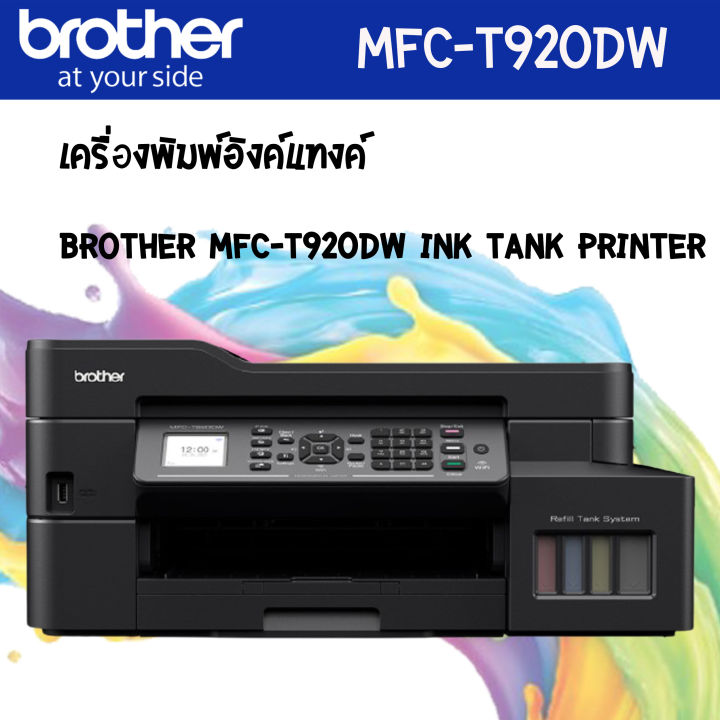 brother-mfc-t920dw-ink-tank-printer