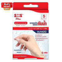 SOS Plus T Series พลาสเตอร์ ปิดแผล แบบใส กันน้ำ ไม่ติดแผล ขนาด 2.2 x 3.5 cm จำนวน 1 กล่อง บรรจุ 10 ชิ้น  [SOS Plus T Series, transparent bandage, waterproof, non-wound, size 22 x 35 cm, 1 box contains 10 pieces]