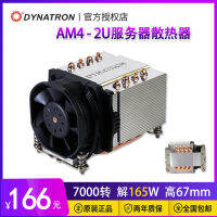 Zhengjiu DYNATRON 2U AMD AM4สี่ท่อความร้อนเซิร์ฟเวอร์ระบายความร้อน A24พัดลมคอมพิวเตอร์