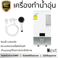 รุ่นใหม่  เครื่องทำน้ำอุ่น TOSHIBA DSK38ES5KW 3800 วัตต์ สีขาว ร้อนเร็ว ปลอดภัย มีระบบตัดกระแสไฟอัตโนมัติ จัดส่งฟรีทั่วประเทศ