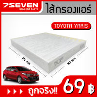 ไส้กรองแอร์ 7SEVEN 87139-06080 สำหรับรถ โตโยต้า ยาริส Toyota Yaris Cabin Filter #กรองแอร์โตโยต้า #กรองแอร์ยาริส