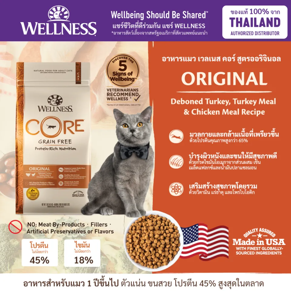 อาหารแมว WELLNESS CORE สูตร Original สูตรเน้นกล้ามเนื้อ ลีนบอดี้  จากโปรตีนคุณภาพสูง ขนาด 2lb(0.9kg) , 5lb(2.2kg) , 11lb(4.9kg) | Lazada.co.th