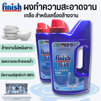 Finish ผงล้างจาน ชุดผลิตภัณฑ์ล้างจานแบบผง ผงล้างจาน 1KG (Powder) สำหรับเครื่องล้างจาน​