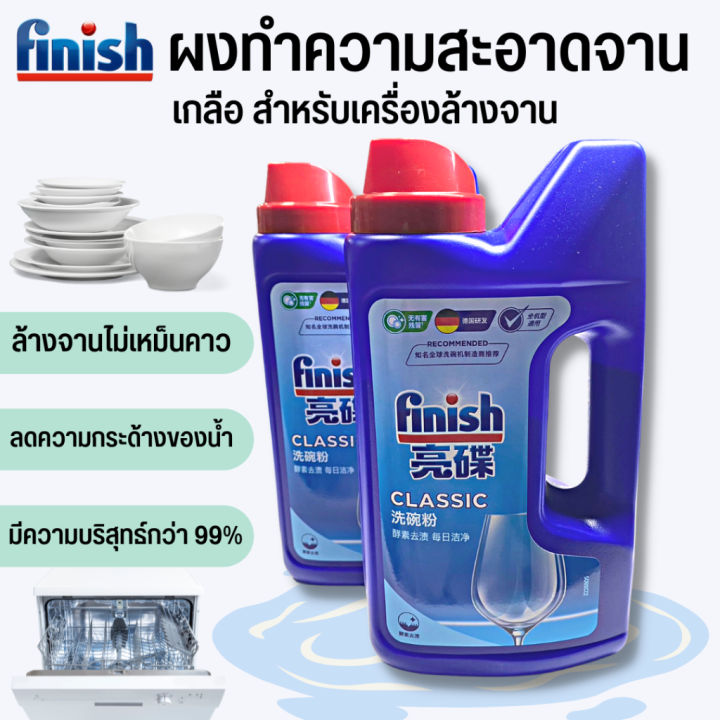 finish-ผงล้างจาน-ชุดผลิตภัณฑ์ล้างจานแบบผง-ผงล้างจาน-1kg-powder-สำหรับเครื่องล้างจาน