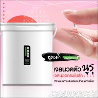 NURU Massage Lube 2 in 1 by Lubrique - Soft and Mild (V05K) เจลหล่อลื่น นูรุ มาสสาจ ทู อิน วัน by ลูบริค ถัง 20 ลิตร