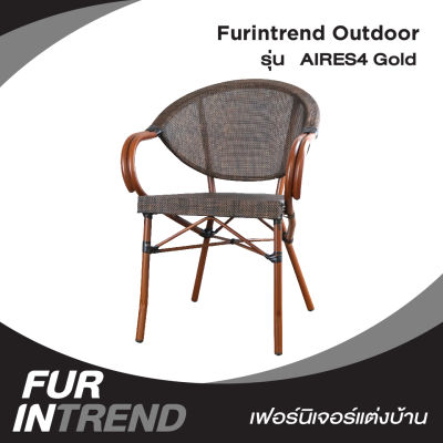 Furintrend เก้าอี้Outdoor เก้าอี้กลางแจ้ง เก้าอี้พักผ่อน  รุ่น AIRES4 Gold