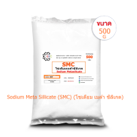 5025/SMC-500g. SMC โซเดียมเมต้าซิลิเกต / Sodium Metasilicate ขนาด 500 กรัม.