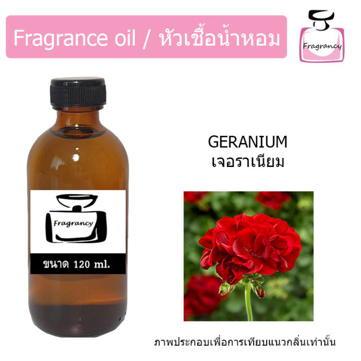 หัวน้ำหอม-กลิ่น-เจอราเนียม-geranium