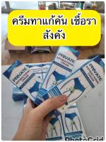 ส่งฟรี ส่งไว 1 ชิ้น Sumifun 20 กรัม ครีมทาขาหนีบคัน ง่ามขาคัน น้องชายคัน