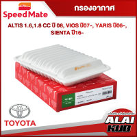 SPEEDMATE กรองอากาศ TOYOTA ALTIS 1.6,1.8 ปี 08, VIOS ปี 07-, YARIS ปี 06-, SIENTA ปี 16- (SM-AFJ003) (1ชิ้น)