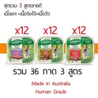 อาหารสุนัข ์Natures Gift Lamb+Kangaroo+Beef รวม 36 ถาด (อาหารเปียกสูตร เนื้อแกะ+เนื้อจิงโจ้+เนื้อวัว)