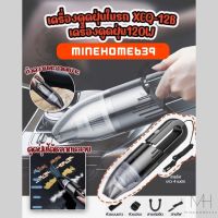 Minehome639 เครื่องดูดฝุ่นในรถ ดูดฝุ่นพกพา ทนทาน ดูดมือถือ เครื่องดูดฝุ่นมือถือ สูญญากาศ พร้อมส่ง