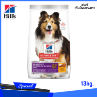 ? ส่งฟรีHills Science Diet®Adult Sensitive Stomach &amp; Skin 13.6 kg. อาหารเม็ดสำหรับสุนัขพันธุ์ใหญ่สูตรบำรุงขนและระบบทางเดินอาหาร บริการเก็บเงินปลายทาง ✨