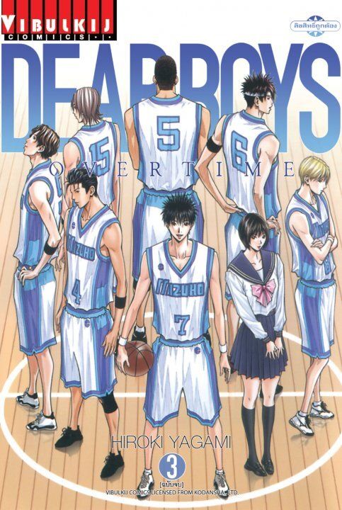 เดียร์บอย-over-time-เล่ม-3-จบ