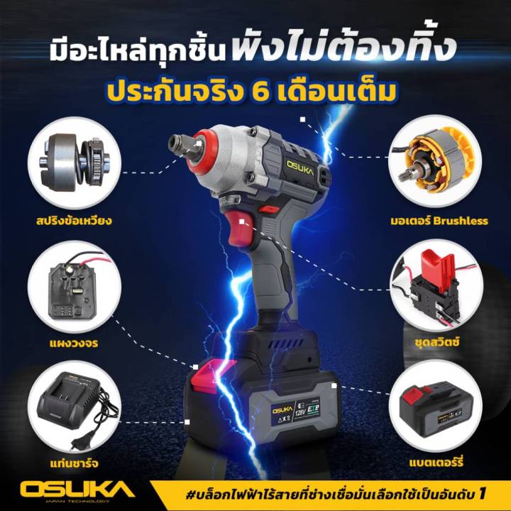 osuka-อะไหล่-บล็อกแบตเตอรี่ไร้สาย-บล็อกแบต-osid-520