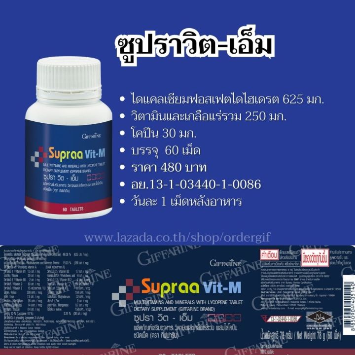วิตามิน-เกลือแร่รวม-วิตามินผู้ชาย-วิตามินผู้หญิง-วิตามินบีรวม-ไลโคปีน-จมูกถั่วเหลือง-vitamin-กิฟฟารีนของแท้-60-แคปซูล