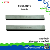 มีดกลึง KEINA SWEDEN เกรด1900/2700/2800/3000 *พร้อมส่ง* TOOL BITS  HSS/HSSCO  CT17J