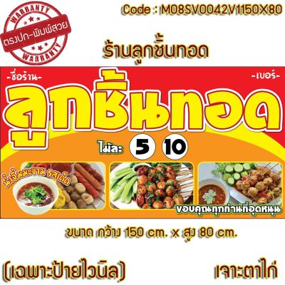 ป้ายไวนิลลูกชิ้นทอด (เจาะตาไก่ ใส่ชื่อและโลโก้ร้านได้ เพิ่มเบอร์ได้ ผ่านทักแชท)มี 2 ขนาด