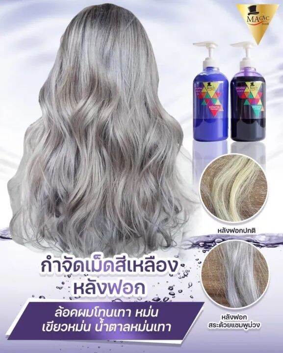 แชมพูม่วง-ครีมนวดม่วง-prevent-hair-color-loss-รักษาผมสีหม่นเทา-ใช้ผสมระหว่างการฟอกผม-ใช้สระรักษาสีผมหม่นเทา-ปกป้องพื้นผม-จะช่วยลดประกายเหลือง