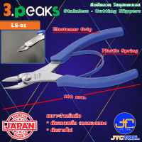 3Peaks คีมสแตนเลสตัดลวดด้ามอีลาสโตเมอร์มีสปริง รุ่น LS-01 - Stainless Cutting Nippers with Spring Elastomer Grip Series LS-01