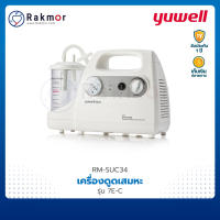 Yuwell เครื่องดูดเสมหะไฟฟ้า แบบพกพา รุ่น 7E-C Suction