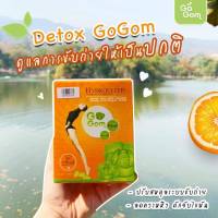 Gogom detox ของแท้ 100 % โกกอม ช่วยระบาย (1 กล่อง)