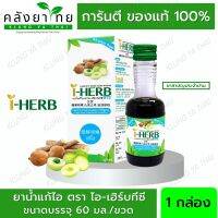 I-HERB COUGH MIXTURE OTC (ยาน้ำแก้ไอ ตราไอ-เฮิร์บ โอทีซี) 60 ML จำนวน 1 ขวด [ผลิตภัณฑ์สมุนไพรขายทั่วไป]