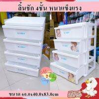 ?(Flash-Sale) ห้ามสั่งรวมกับชิ้นอื่น กดสั่งได้1ตัว!!!  ลิ้นชัก 4 ชั้น ใส่อุปกรณ์ เสื้อผ้าลูก พลาสติกไม่มีกลิ่น (ได้เฉพาะ: ลิ้นชัก4ชั้น ) Wow สุด