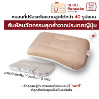 HEY หมอนสุขภาพ SUIMI SLEEP หมอนแพนเค้ก pancake pillow (self-customized pillow) หมอนปรับระดับความสูงให้เข้ากับสรีระของคุณได้กว่า40รูปแบบ หมอนเจลสุขภาพ หมอนยางพารา