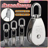 Yumi หัวรอกล้อหมุน สแตนเลส 304 ขนาด M15 M20 M25 M32 U-shaped fixed pulley