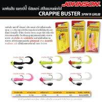 เหยื่อปลากระสูบ​ ปลาพวง JOHNSON CRAPPIE BUSTER 3.5 กรัม