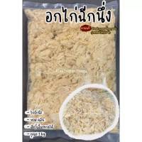 อกไก่ฉีก คลีน ไม่มีหนัง ได้เยอะ (ถุงละ 1kg)