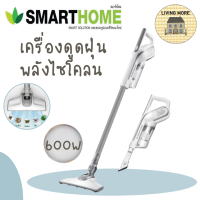 SMARTHOME เครื่องดูดฝุ่นพลังไซโคลน เครื่องดูดฝุ่นมือถือ เครื่องดูดฝุ่นเปลี่ยนหัวได้ รุ่น SM-VCC06