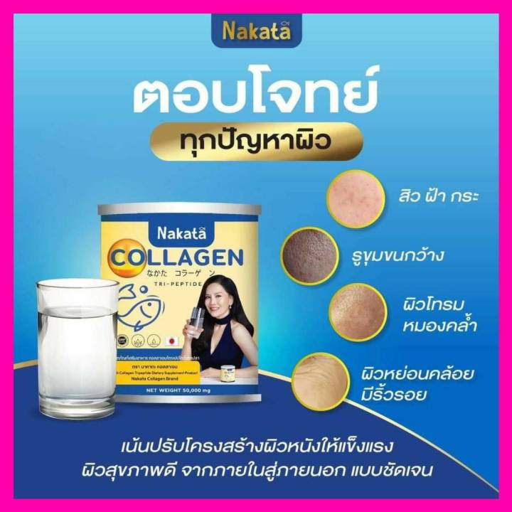 ซื้อ-1-แถม-1-สุดคุ้ม-คอลลาเจน-nakata-collagen-บำรุงผิวพรรณ-ผิวลื่นใส
