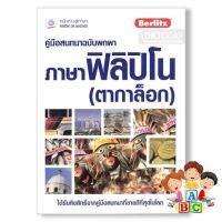 just things that matter most. ! &amp;gt;&amp;gt;&amp;gt; หนังสือ คู่มือสนทนาฉบับพกพา ภาษาฟิลิปิโน (ตากาล็อก)