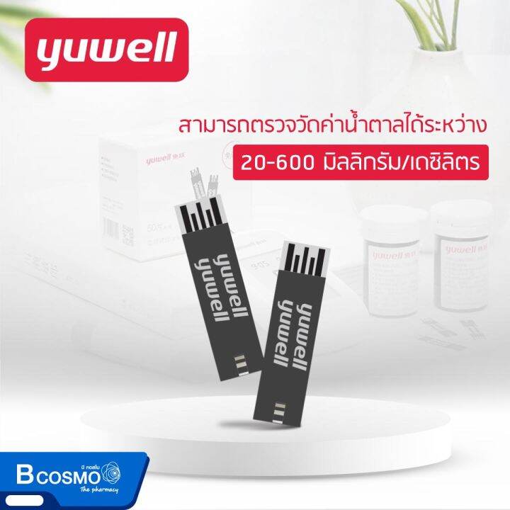 แผ่นตรวจน้ำตาลปลายนิ้ว-yuwell-y330-25-ชิ้น-ตรวจวัดแบบ-biosensor-และเอนไซม์-glucose-oxidase