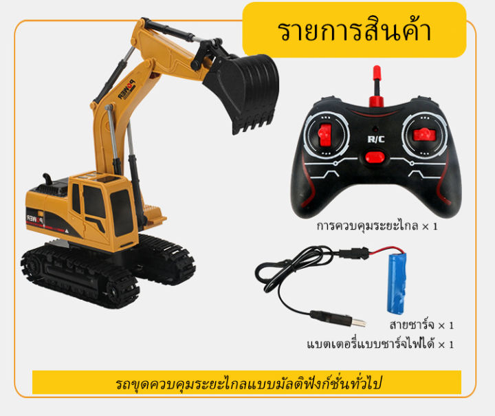 รถแม็คโครบังคับรีโมทย์-รถบังคับ-รีโมทย์-รถตัก-แม็คโคร-5-ch-2-4-ghz-หัวตักเหล็ก-สีเหลือง-รถขุดควบคุมระยะไกล-รถขุด-rc