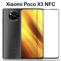 ฟิล์มกระจกนิรภัย POCO X3 NFC ฟิล์มกระจกเต็มจอ 9D ฟิล์มกันกระแทก ใสเคสได้ ฟิล์ม Poco X3 nfc